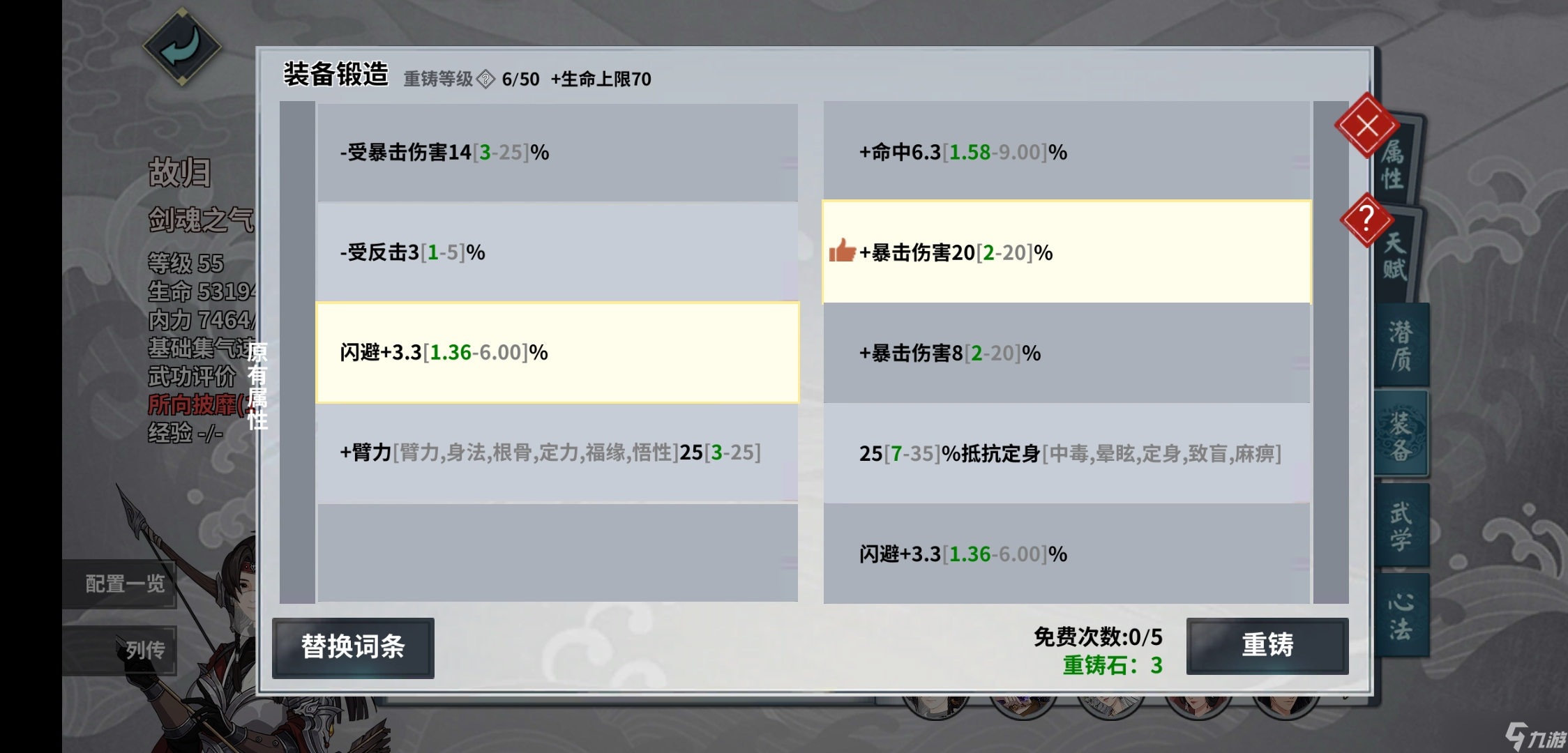 汉家江湖关于装备洗炼手法