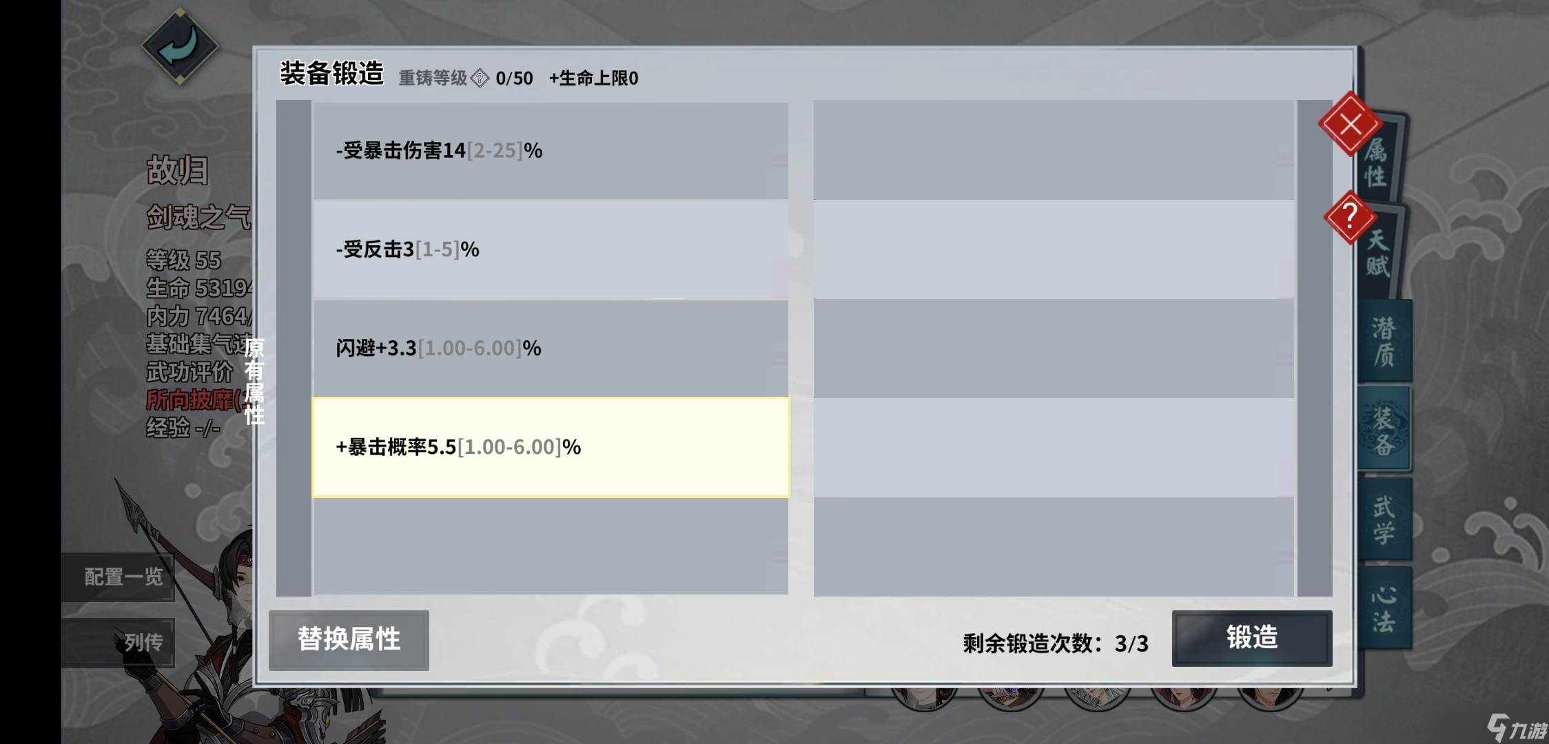 汉家江湖关于装备洗炼手法