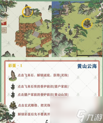 江南百景图徽州探险黄山云海怎么玩 江南百景图徽州探险黄山云海连线通关攻略