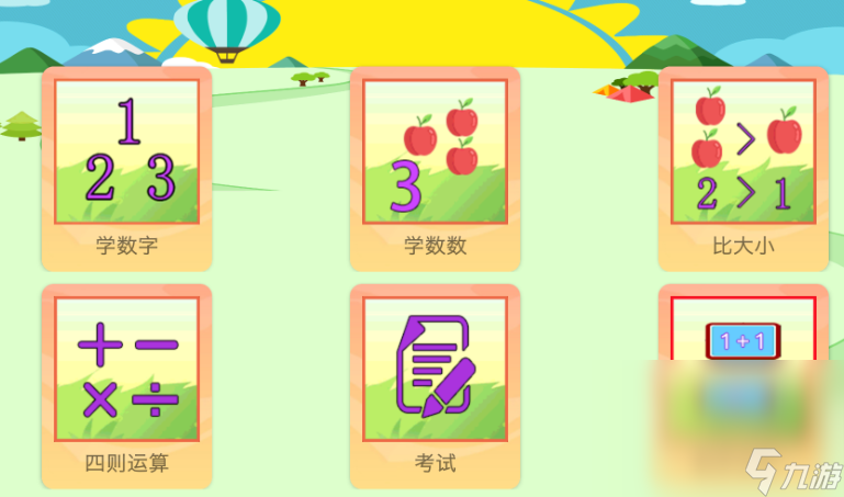 热门的儿童口算益智游戏大全 有趣的儿童益智口算游戏汇总2024截图
