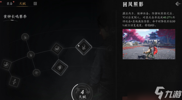 燕云十六聲黃鐘長(zhǎng)鳴賽季天賦機(jī)制一覽-黃鐘長(zhǎng)鳴賽季天賦效果