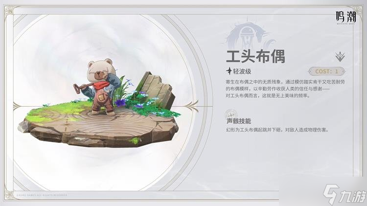 鳴潮2.0聲骸工頭布偶介紹 鳴潮工頭布偶技能特性一覽