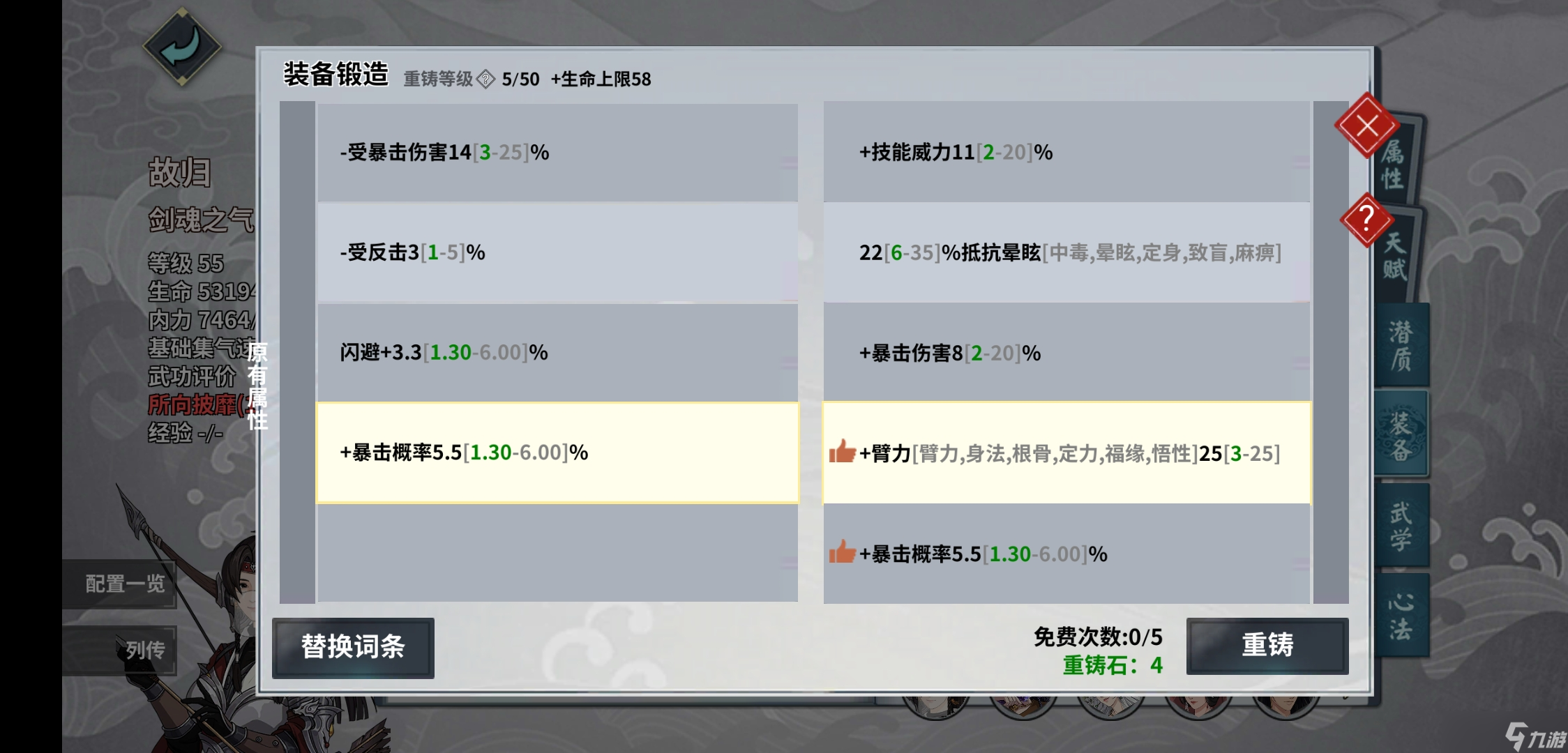 汉家江湖关于装备洗炼手法