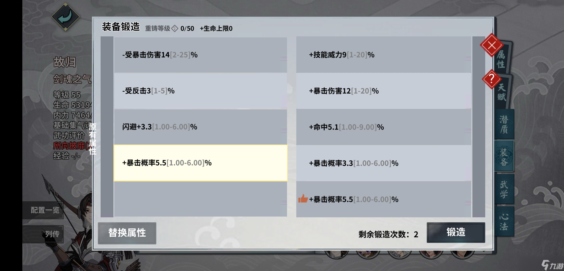 汉家江湖关于装备洗炼手法