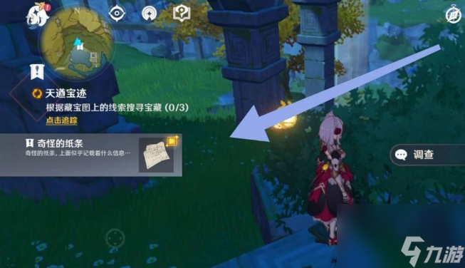 原神天遒宝迹任务要怎么完成 原神天遒宝迹任务完成攻略