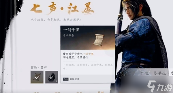 燕云十六聲大輕功怎么獲取-燕云十六聲大輕功獲取途徑