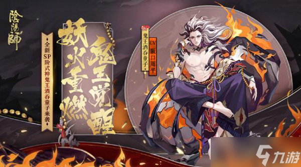 《阴阳师》新式神帝释天阵容搭配推荐
