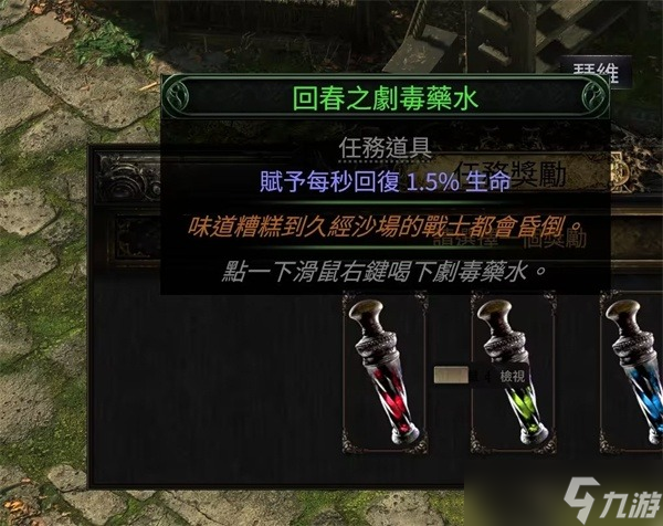流放之路2剧毒药水任务三选一攻略-流放之路2剧毒药水任务怎么做