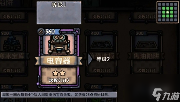 最终坚守雷电流玩法攻略