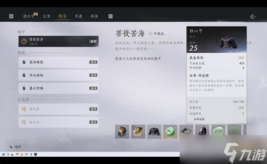燕云十六声苦海鼓声任务怎么完成 找不到鼓在什么地方