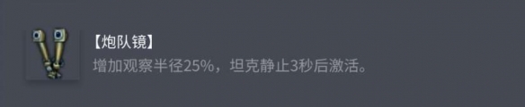 《坦克世界》T2轻型坦克配件选择推荐