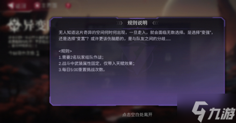 火柴人联盟3异变区怎么解锁-异变区解锁方法