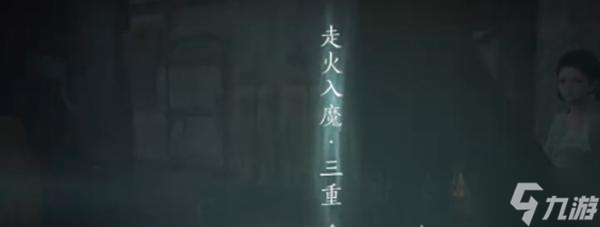 燕云十六声入魔了怎么办-入魔解除方法