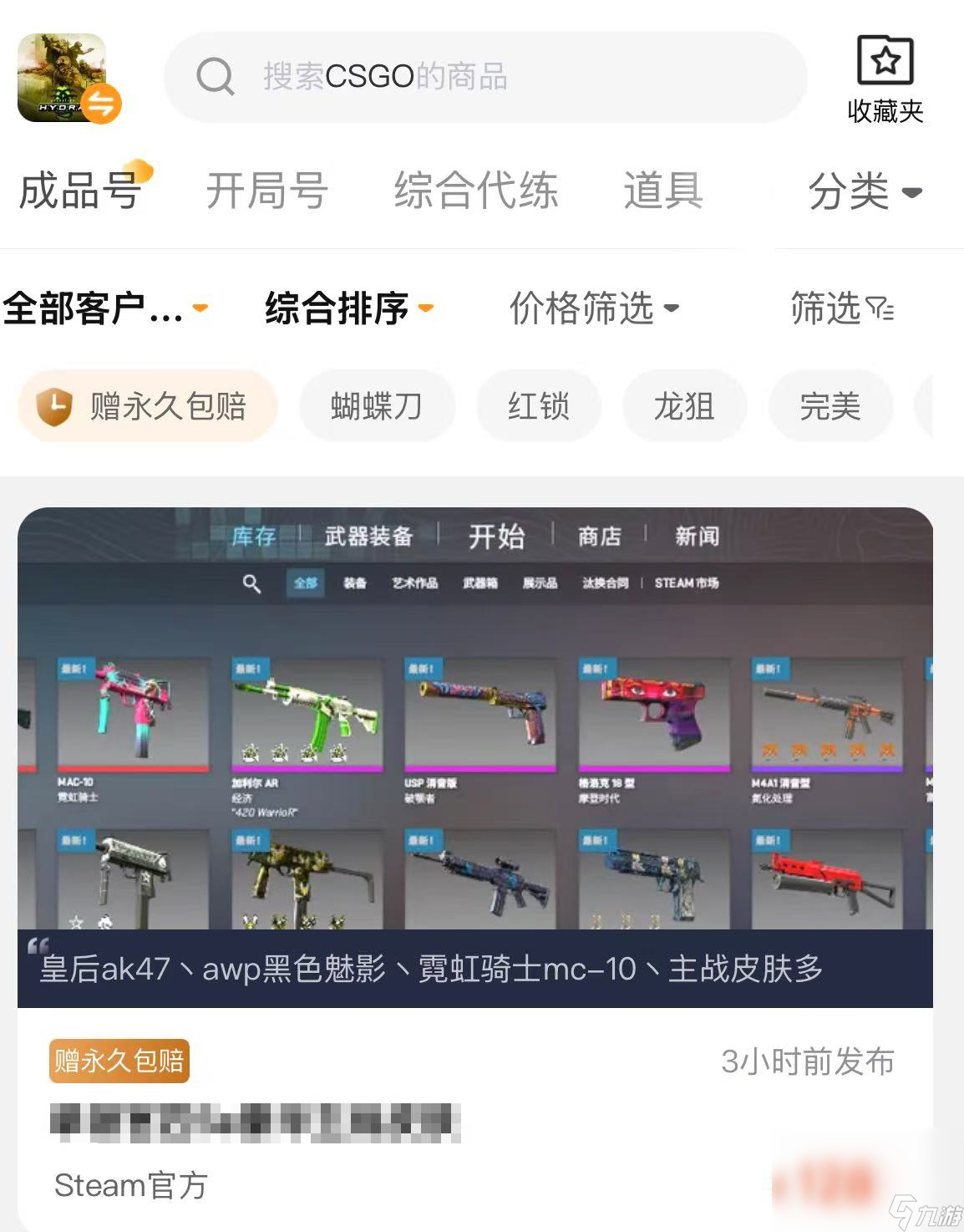 csgo皮肤交易平台哪个好 靠谱的游戏交易平台分享