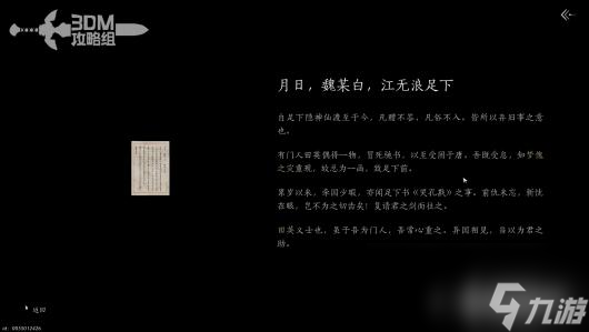 《燕云十六声》全主线流程图文攻略