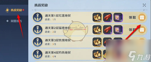 航海王壮志雄心勇闯推进城挑战奖励领取方法