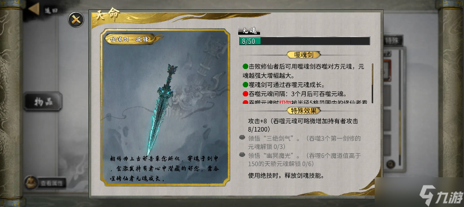鬼谷八荒手機(jī)版噬魂劍怎么獲得 噬魂劍掉了找回攻略