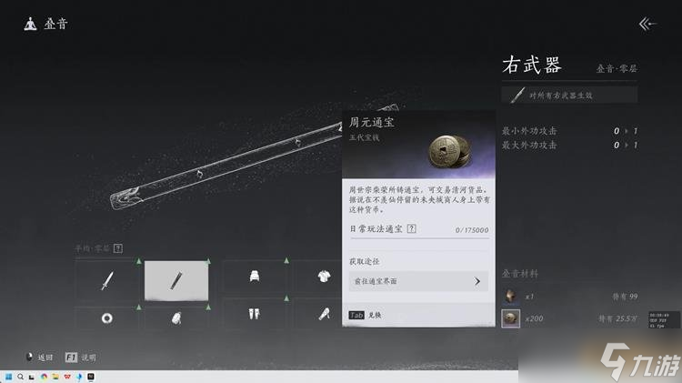 燕云十六聲裝備疊音是啥 裝備疊音機(jī)制介紹