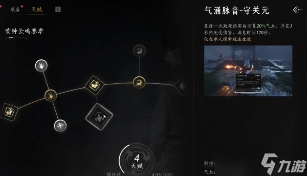 燕云十六聲黃鐘長(zhǎng)鳴賽季天賦機(jī)制一覽-黃鐘長(zhǎng)鳴賽季天賦效果