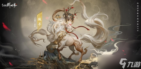 《仙剑世界》配置要求一览