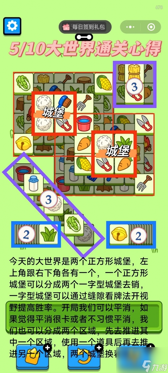 羊了个羊5月10日攻略2024 羊羊大世界5.10今日关卡通关流程[多图]