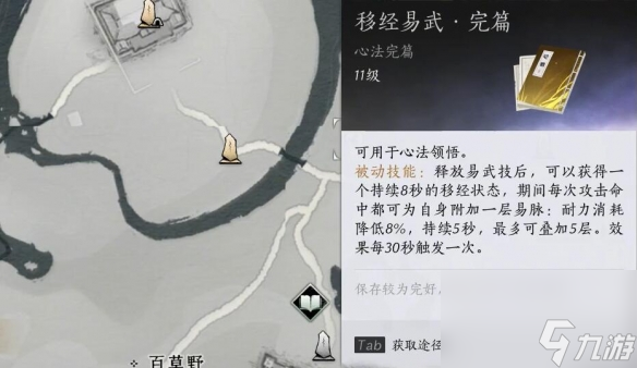燕云十六声:移经易武获取方法是什么
