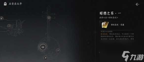 燕云十六声:移经易武获取方法是什么