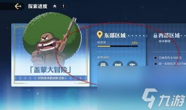 航海王壮志雄心海域探索进度查看位置