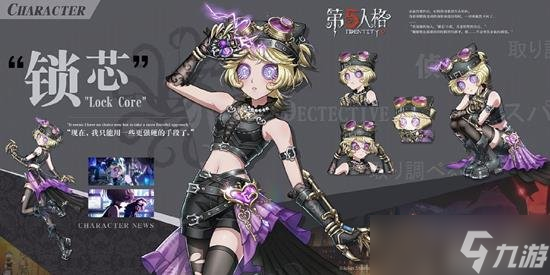 第五人格機(jī)械師鎖芯時(shí)裝人設(shè)和背景 機(jī)械師新時(shí)裝背景怎么樣