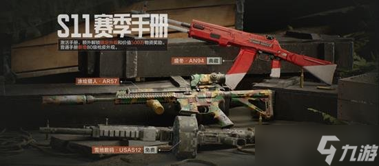 暗區(qū)突圍s11賽季手冊是暗區(qū)暗區(qū)什么 暗區(qū)突圍s11賽季手冊值得買嗎