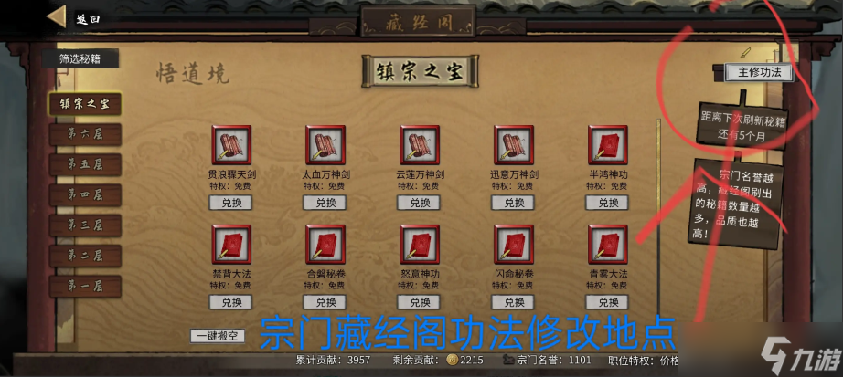 鬼谷八荒手機(jī)版怎么退出宗門 宗門退出方法講解