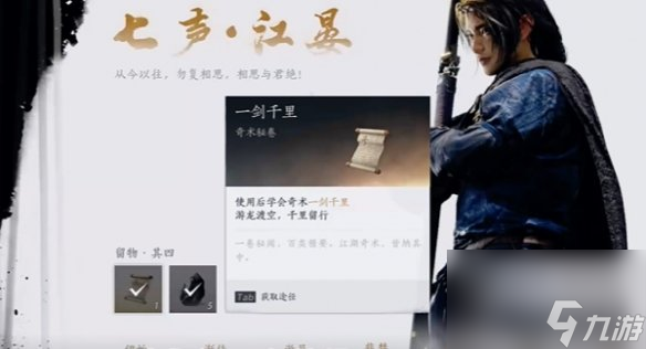 燕云十六声大轻功获取方法