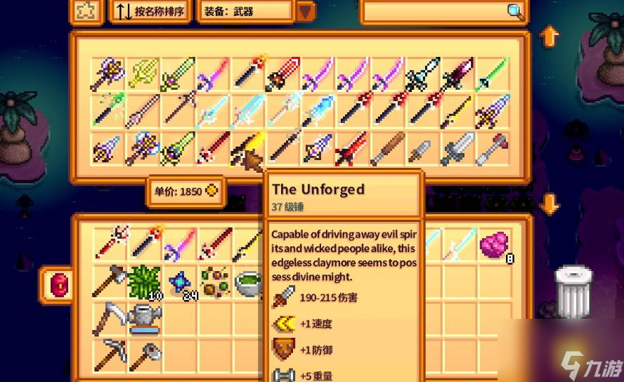 星露谷物语有哪些武器