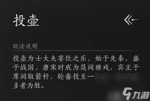 《燕云十六声》投壶雅戏玩法介绍 投壶雅戏怎么玩