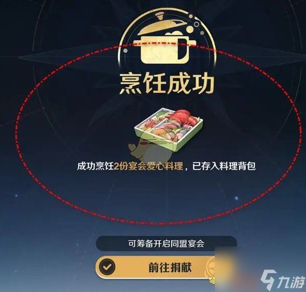 航海王壯志雄心宴會愛心料理烹飪獲得方法