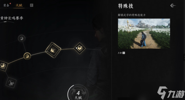 燕云十六聲黃鐘長(zhǎng)鳴賽季天賦機(jī)制一覽-黃鐘長(zhǎng)鳴賽季天賦效果