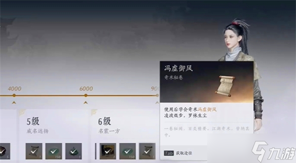 燕云十六聲大輕功怎么獲取-燕云十六聲大輕功獲取途徑