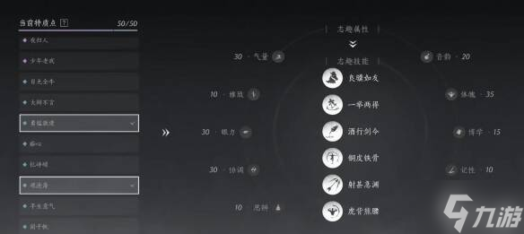燕云十六聲特質(zhì)選擇推薦 特質(zhì)加點攻略大放送