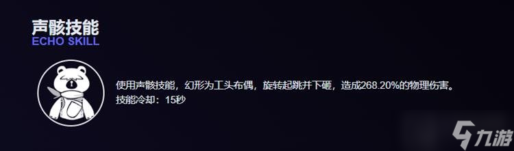 鳴潮2.0聲骸工頭布偶介紹 鳴潮工頭布偶技能特性一覽