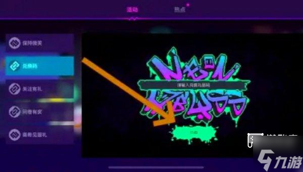 霓虹深渊无限2025兑换码一览