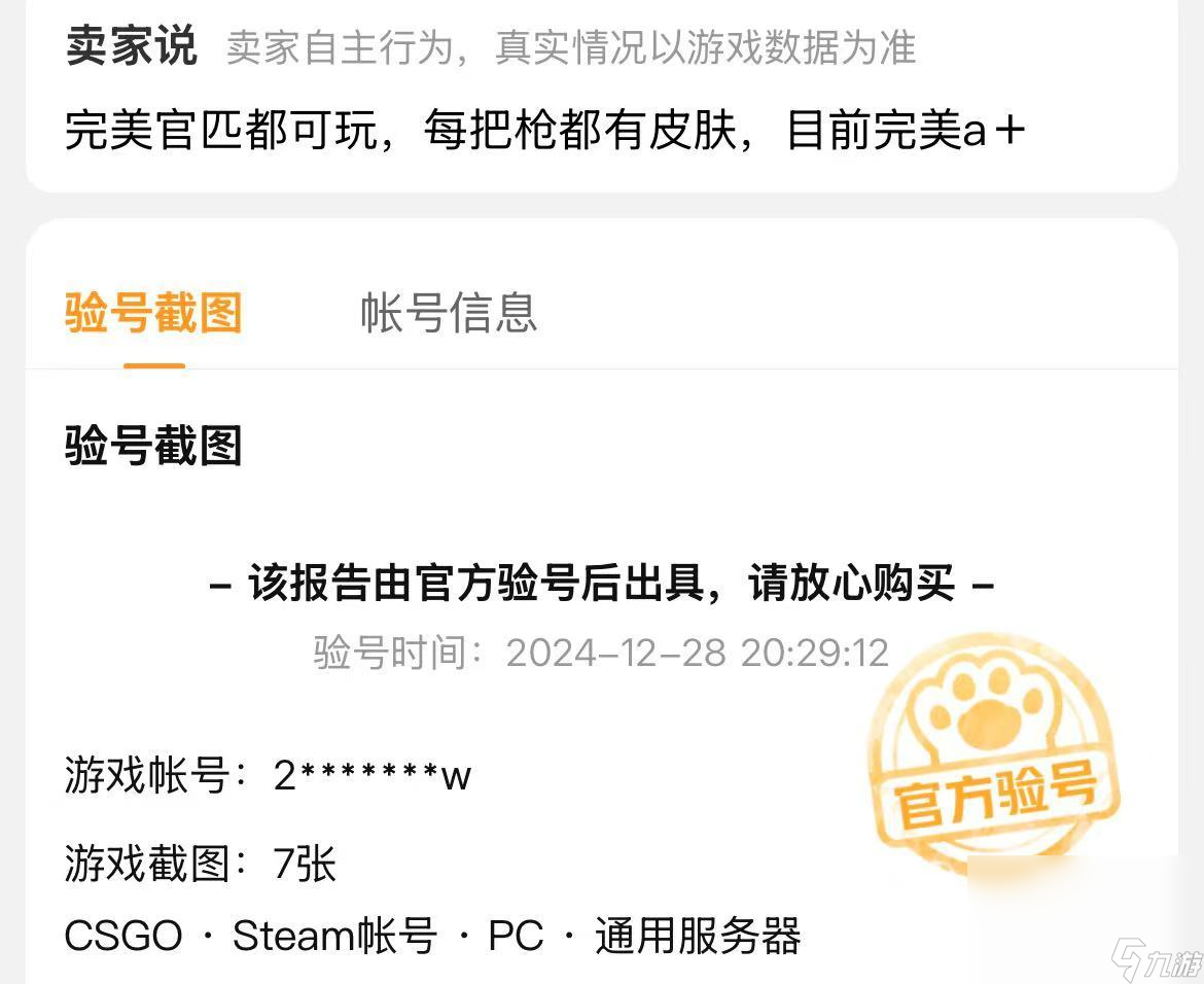 csgo皮膚交易平臺哪個好 靠譜的游戲交易平臺分享