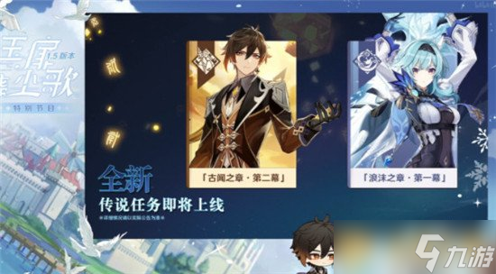 《原神》优菈传说任务浪沫之章任务完成攻略