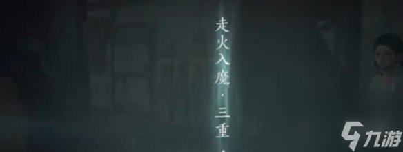 燕云十六声入魔解除方法
