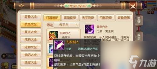 《夢(mèng)幻誅仙手游圣巫加點(diǎn)攻略》（掌握技能分配）