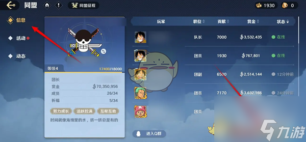 航海王壮志雄心同盟宴会捐献记录查看位置