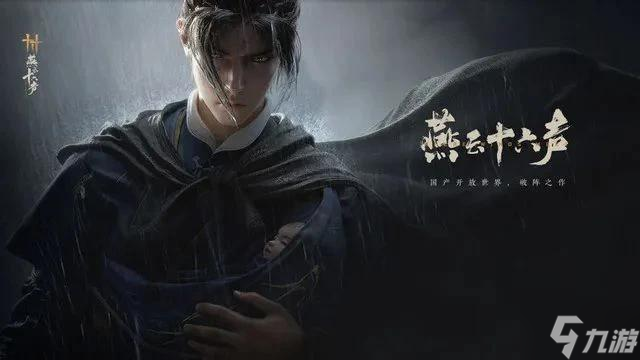 燕云十六聲入魔了怎么辦-入魔解除方法