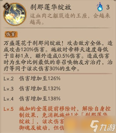 《阴阳师》新式神帝释天技能强度介绍