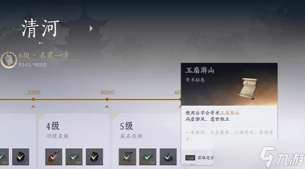 燕云十六声大轻功怎么获取-燕云十六声大轻功获取途径