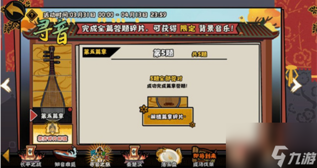 无悔华夏寻音之旅第五篇答案是什么 无悔华夏寻音之旅第五篇答案一览