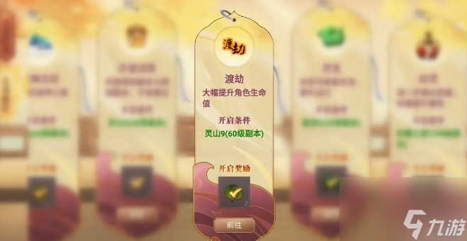 神仙道要怎么渡劫 神仙道渡劫攻略介绍